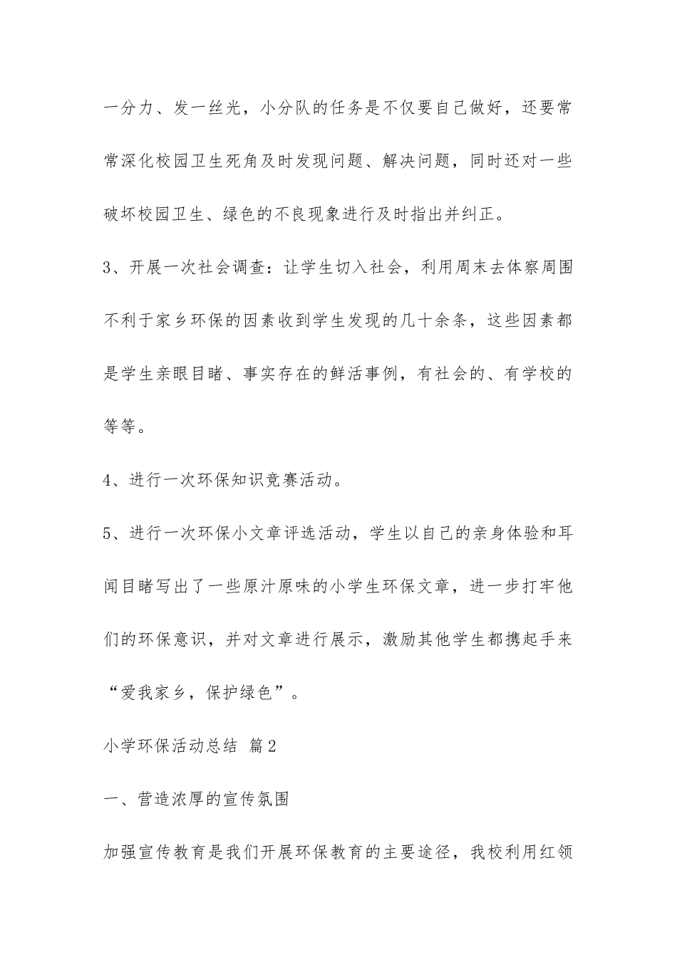 实用的小学环保活动总结4篇-_第3页
