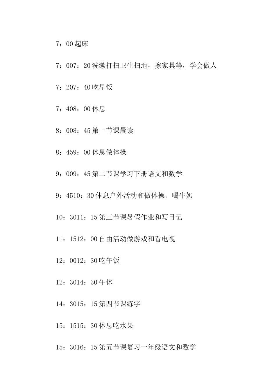 实用的小学暑假学习计划4篇_第3页