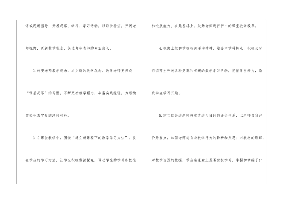 实用的小学数学老师的个人工作计划3篇_第3页