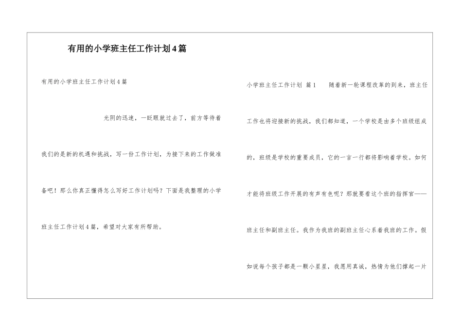 实用的小学班主任工作计划4篇_第1页