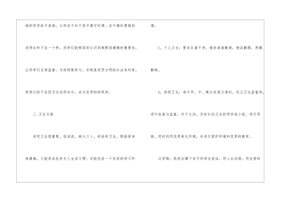 实用的小学班主任工作计划4篇_第3页