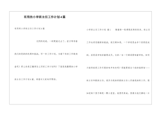 实用的小学班主任工作计划4篇