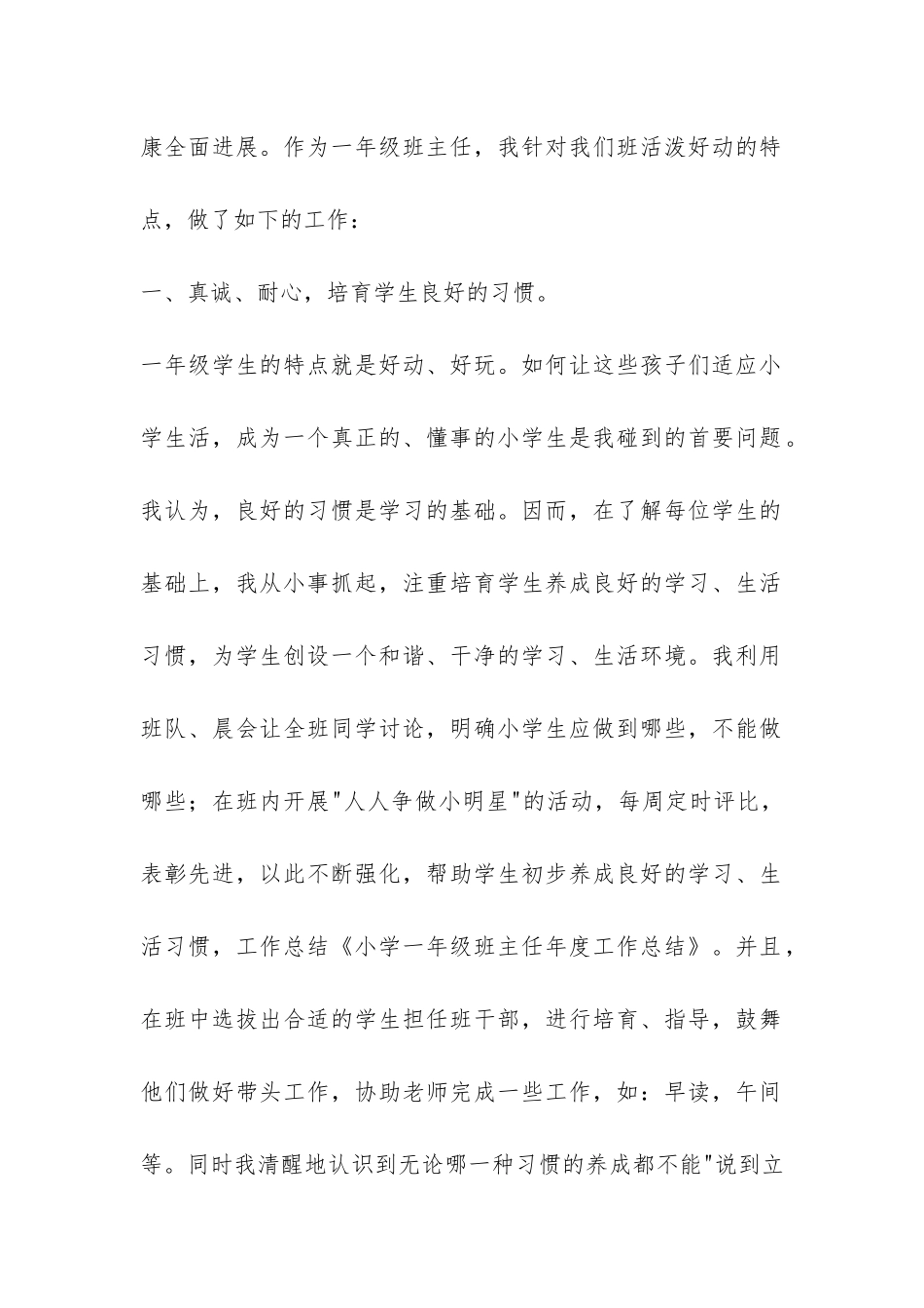 实用的小学班主任年度工作总结2篇-_第2页