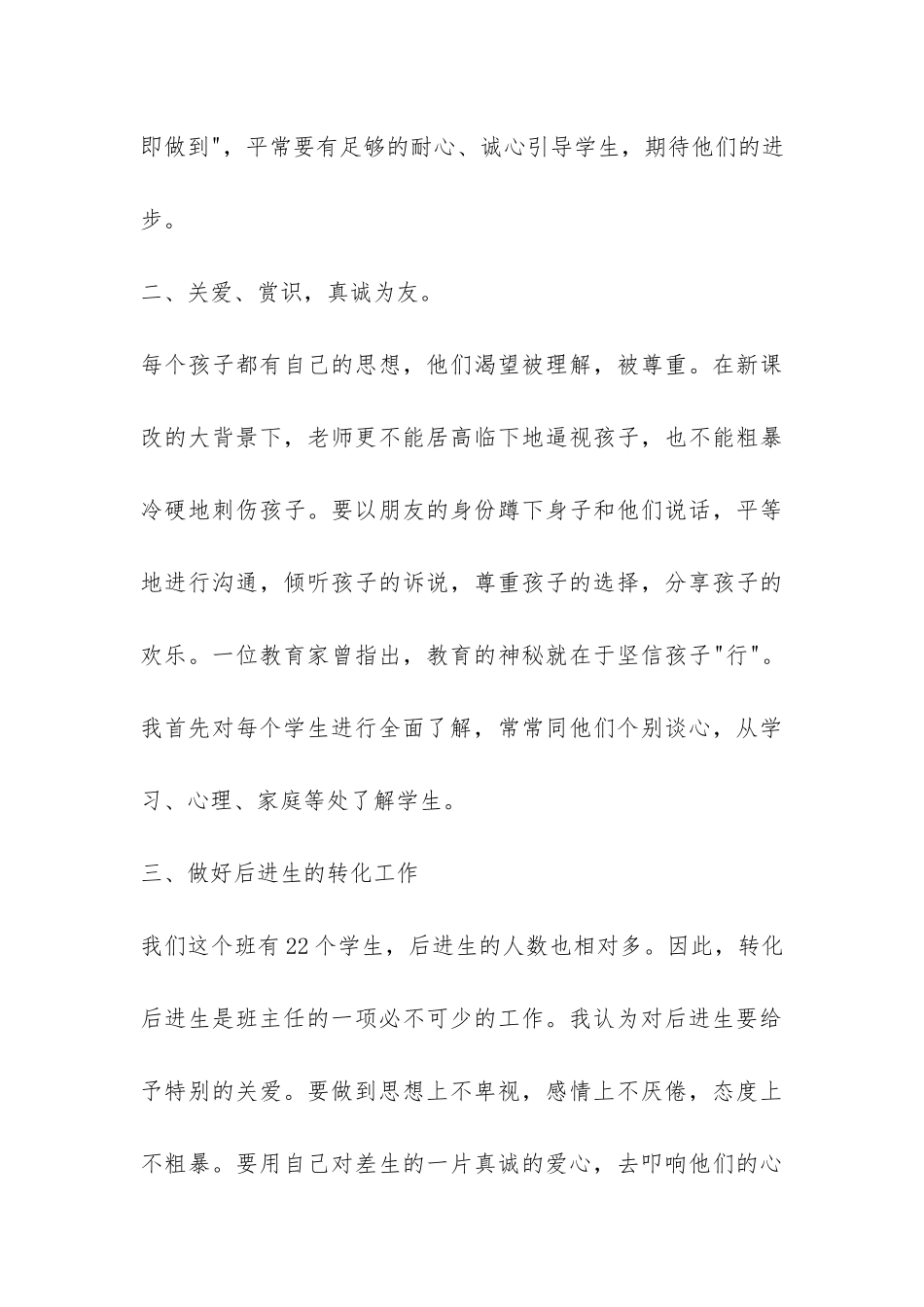 实用的小学班主任年度工作总结2篇-_第3页