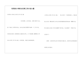 实用的小学班主任周工作计划3篇