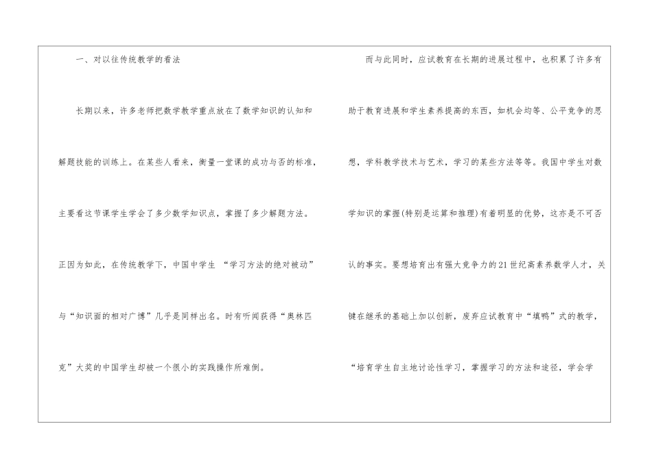 实用的小学数学老师的个人工作计划4篇_第2页