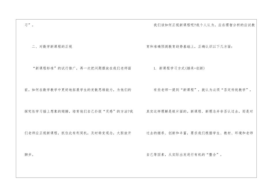 实用的小学数学老师的个人工作计划4篇_第3页