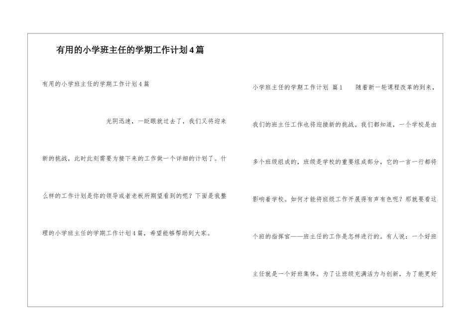 实用的小学班主任的学期工作计划4篇_第1页