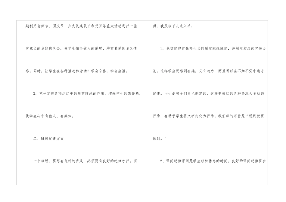 实用的小学班主任的学期工作计划4篇_第3页