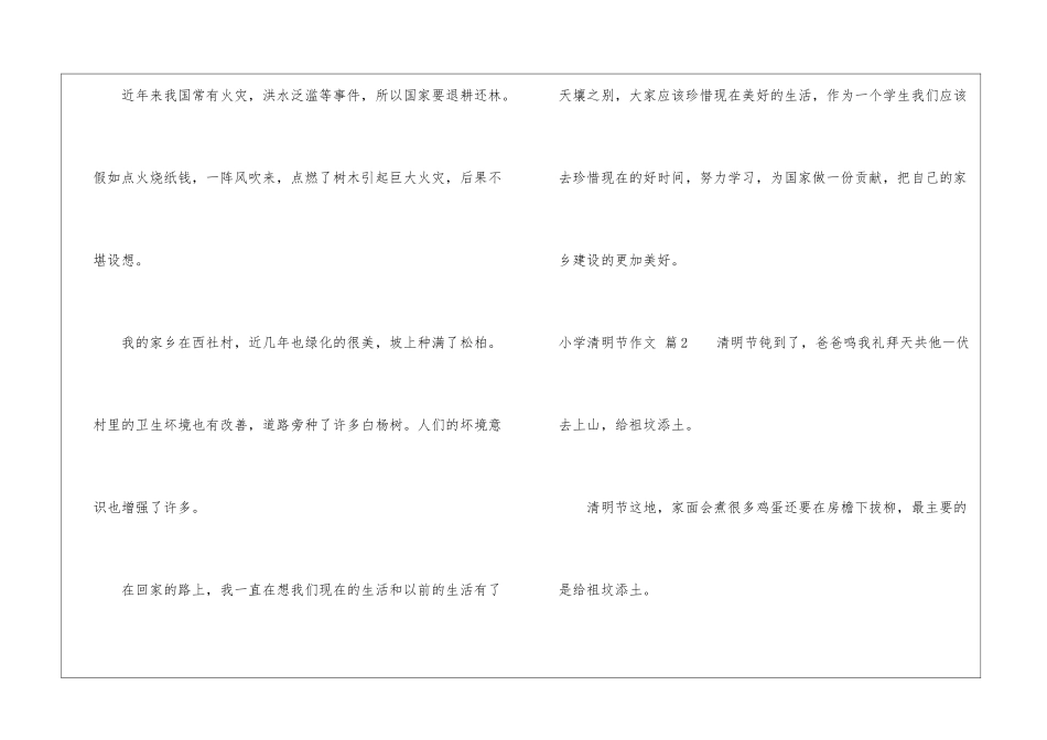 实用的小学清明节作文汇编五篇_第2页
