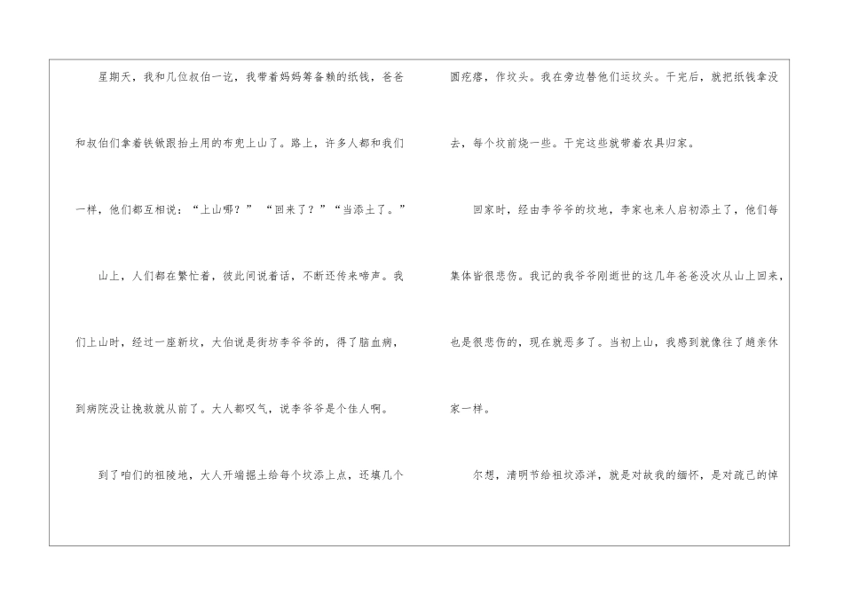 实用的小学清明节作文汇编五篇_第3页