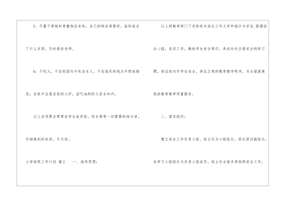 实用的小学班级工作计划4篇_第3页