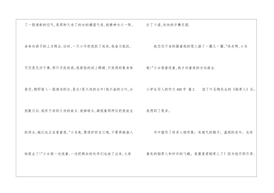 实用的小学生写人的作文400字十篇_第2页