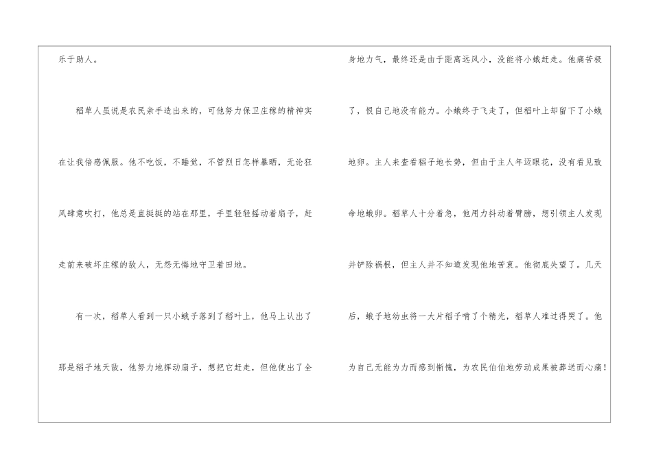 实用的小学生写人的作文400字十篇_第3页