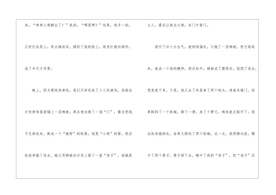 实用的小学生写人的作文400字四篇_第2页