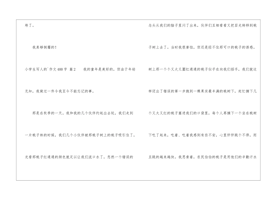 实用的小学生写人的作文400字四篇_第3页