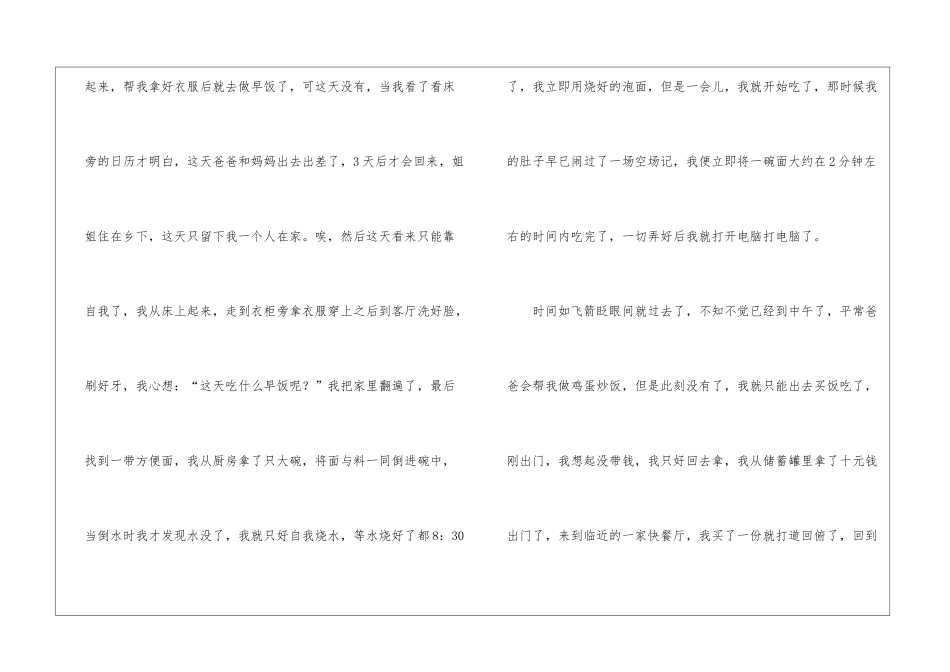 实用的小学生周记汇编8篇_第2页