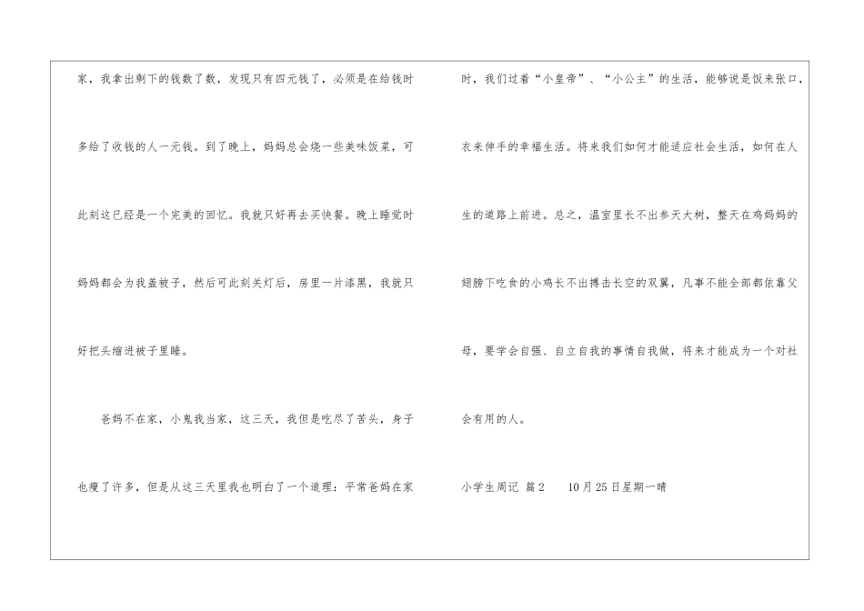 实用的小学生周记汇编8篇_第3页