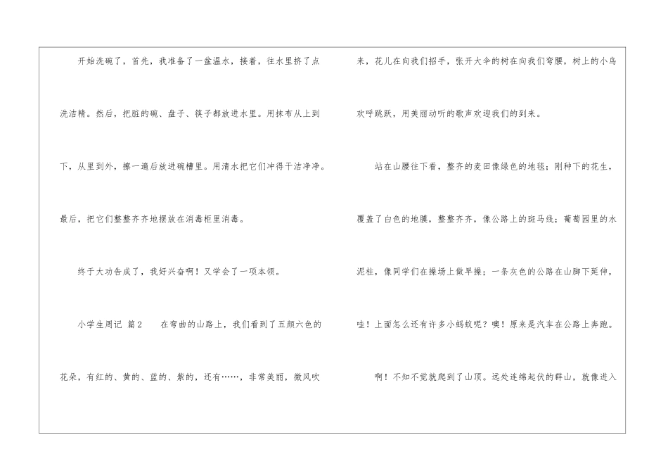 实用的小学生周记集合6篇_第2页