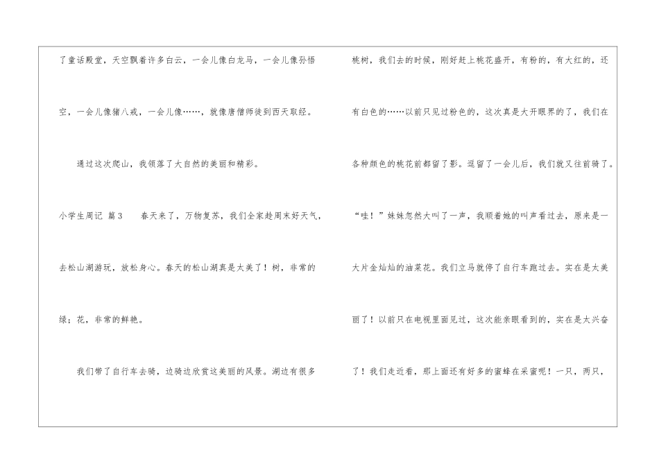 实用的小学生周记集合6篇_第3页
