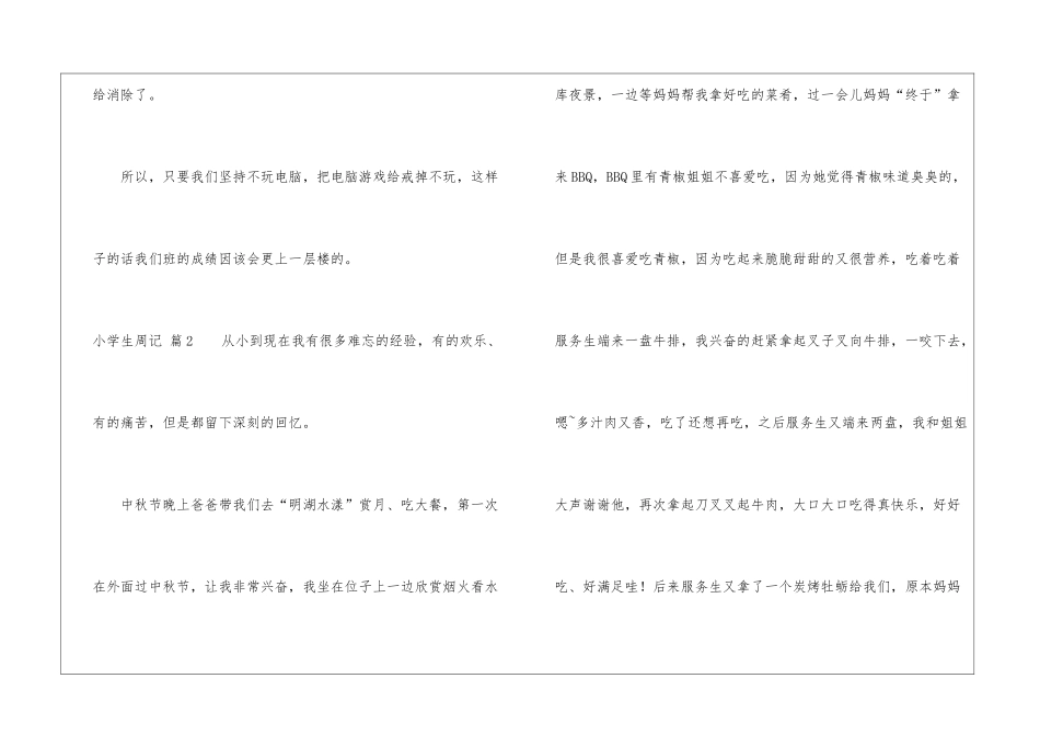 实用的小学生周记锦集五篇_第2页