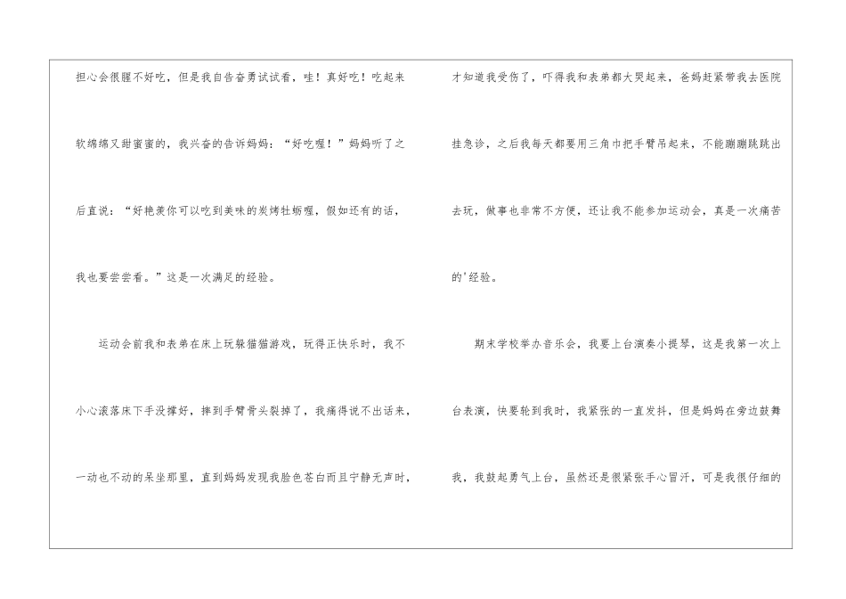 实用的小学生周记锦集五篇_第3页
