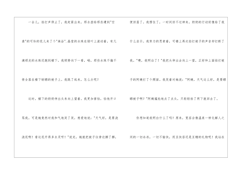 实用的小学生周记集锦九篇_第2页