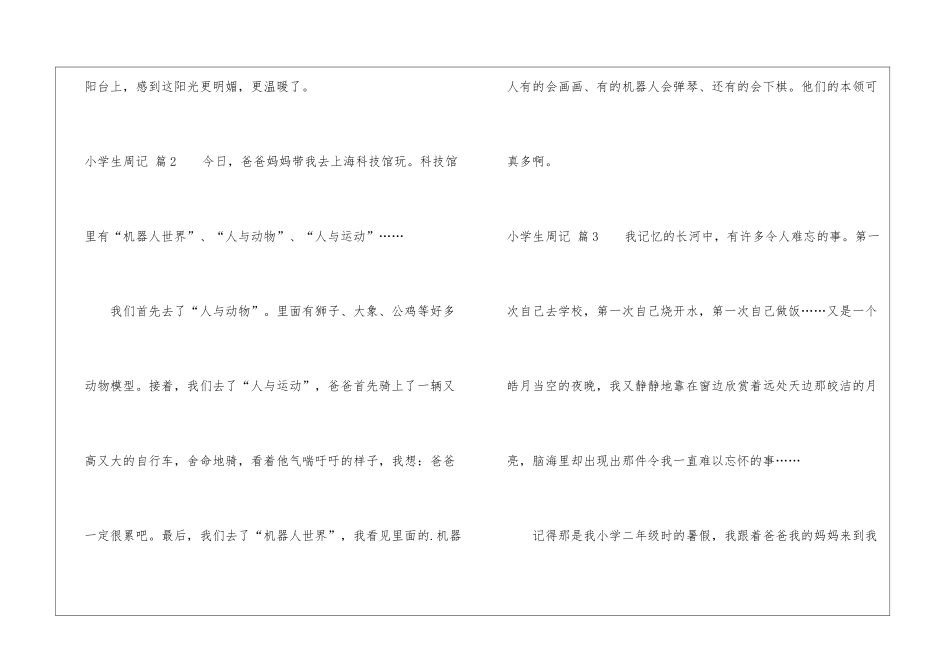 实用的小学生周记集锦九篇_第3页