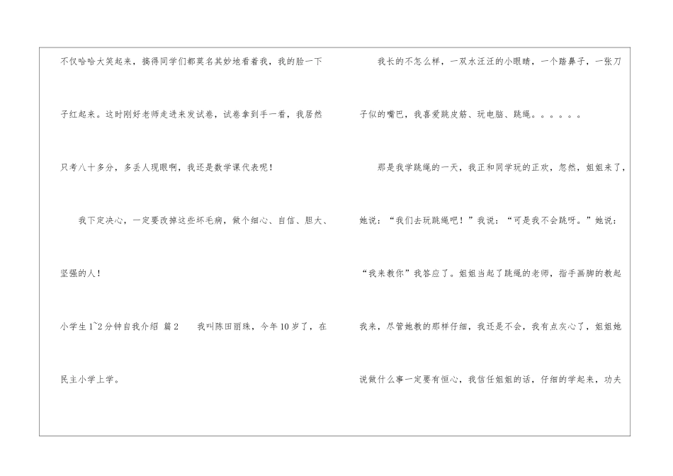 实用的小学生1-2分钟自我介绍三篇-_第2页