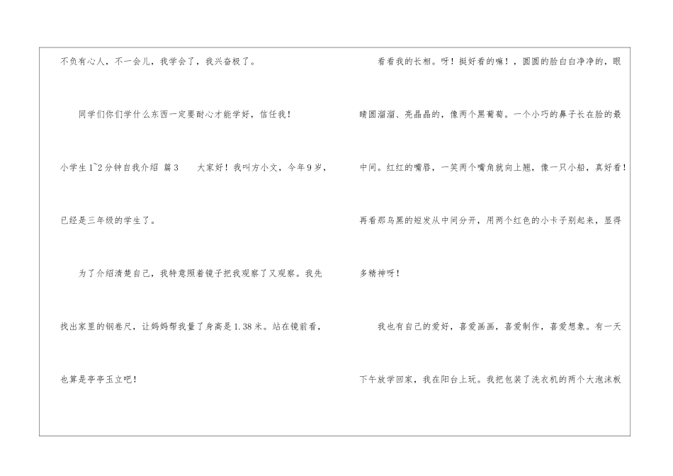 实用的小学生1-2分钟自我介绍三篇-_第3页