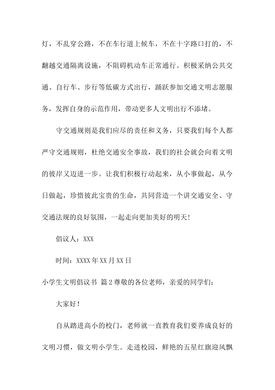 实用的小学生文明倡议书3篇_第2页