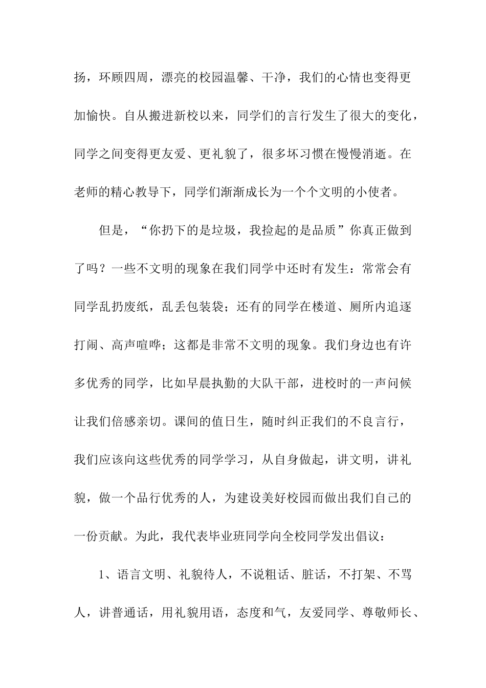 实用的小学生文明倡议书3篇_第3页