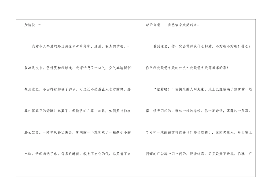 实用的小学生描写冬天小作文500字集锦6篇_第2页