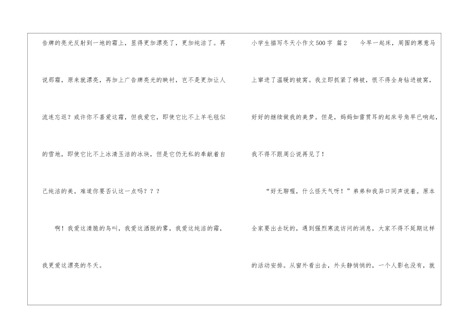 实用的小学生描写冬天小作文500字集锦6篇_第3页