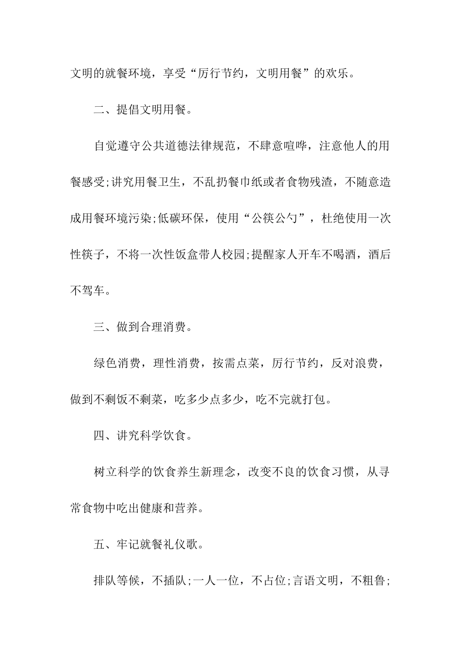 实用的小学生文明倡议书四篇_第2页