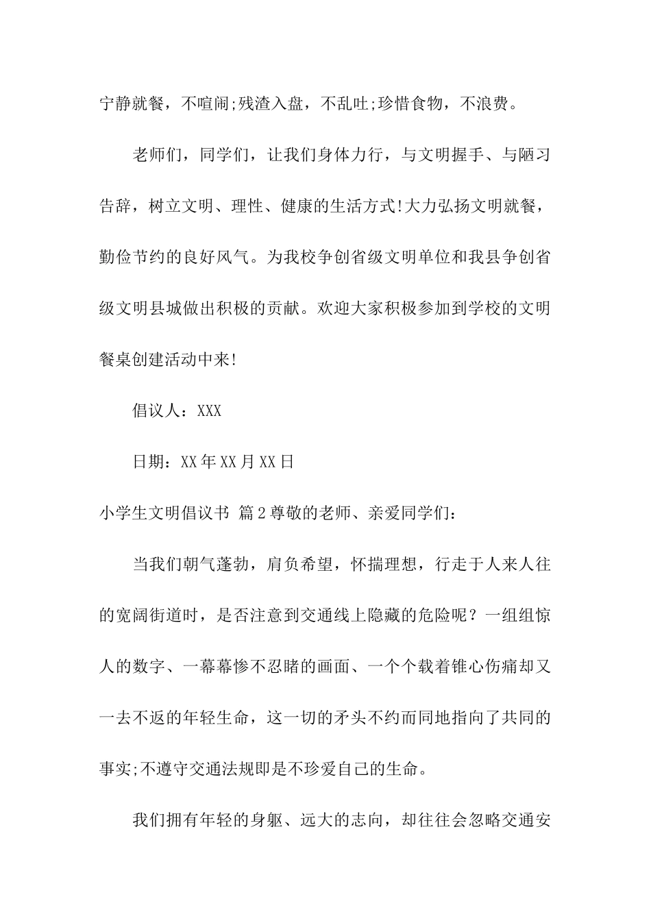 实用的小学生文明倡议书四篇_第3页