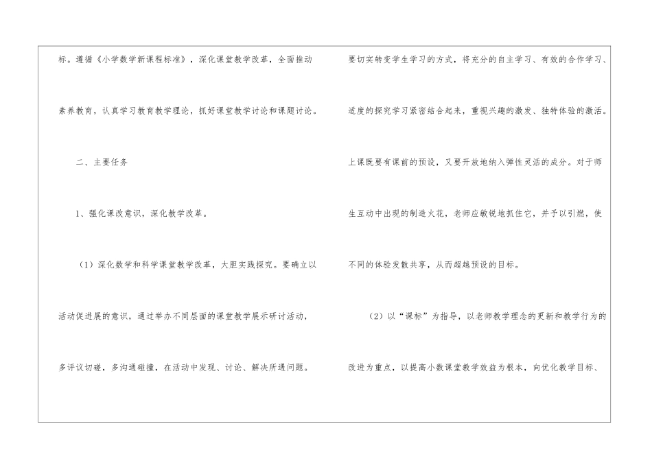 实用的小学秋季数学工作计划4篇_第2页