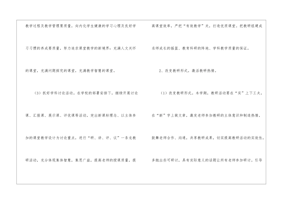 实用的小学秋季数学工作计划4篇_第3页