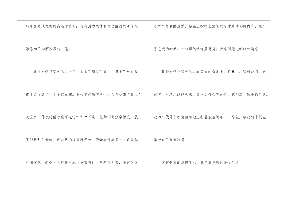 实用的小学生暑假周记集锦六篇_第2页
