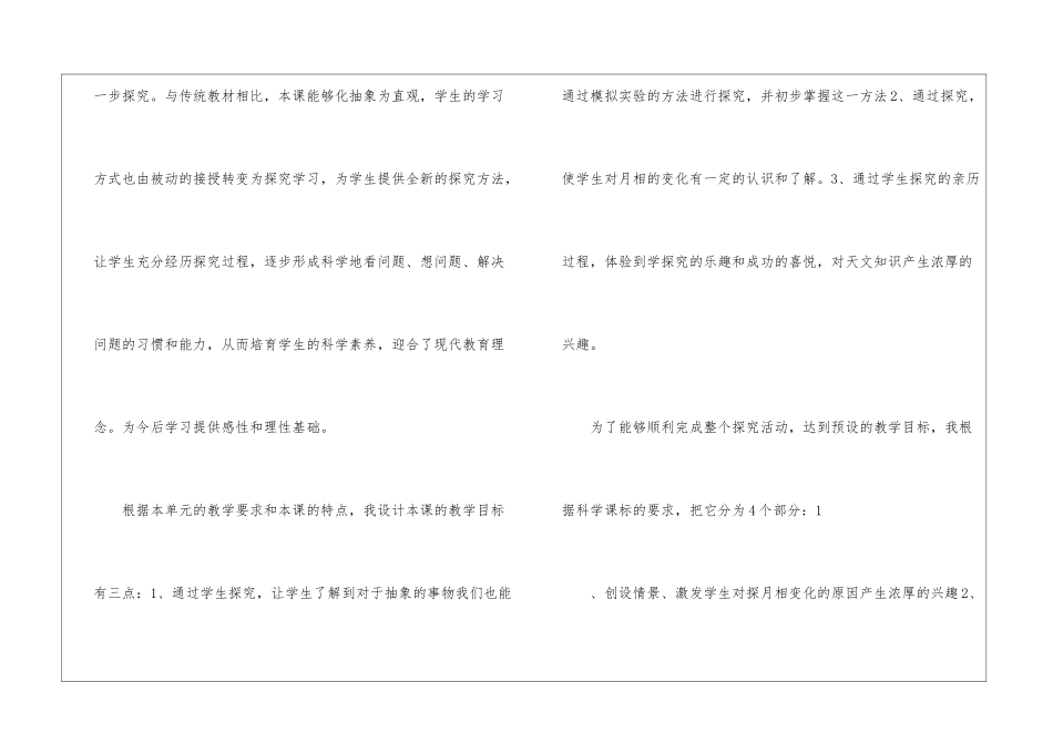 实用的小学科学说课稿汇总五篇_第2页