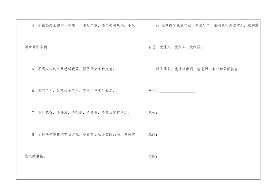 实用的小学生的安全保证书三篇_第2页
