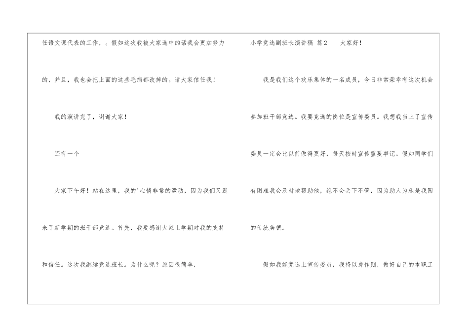 实用的小学竞选副班长演讲稿4篇_第2页