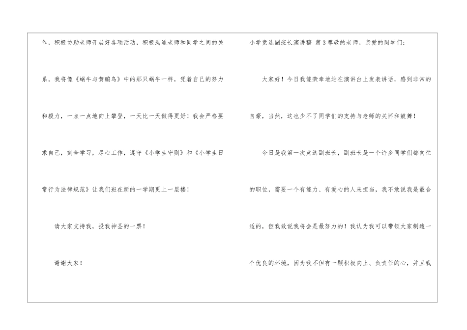 实用的小学竞选副班长演讲稿4篇_第3页