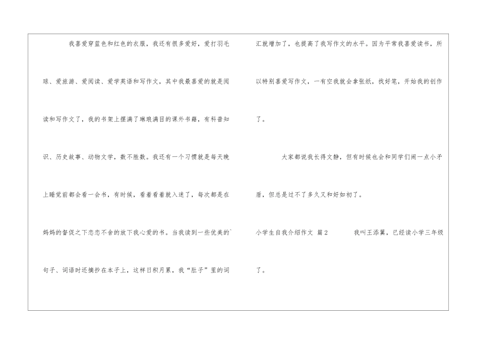 实用的小学生自我介绍作文汇总五篇_第2页