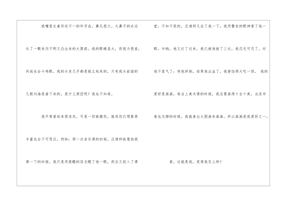 实用的小学生自我介绍作文汇总五篇_第3页