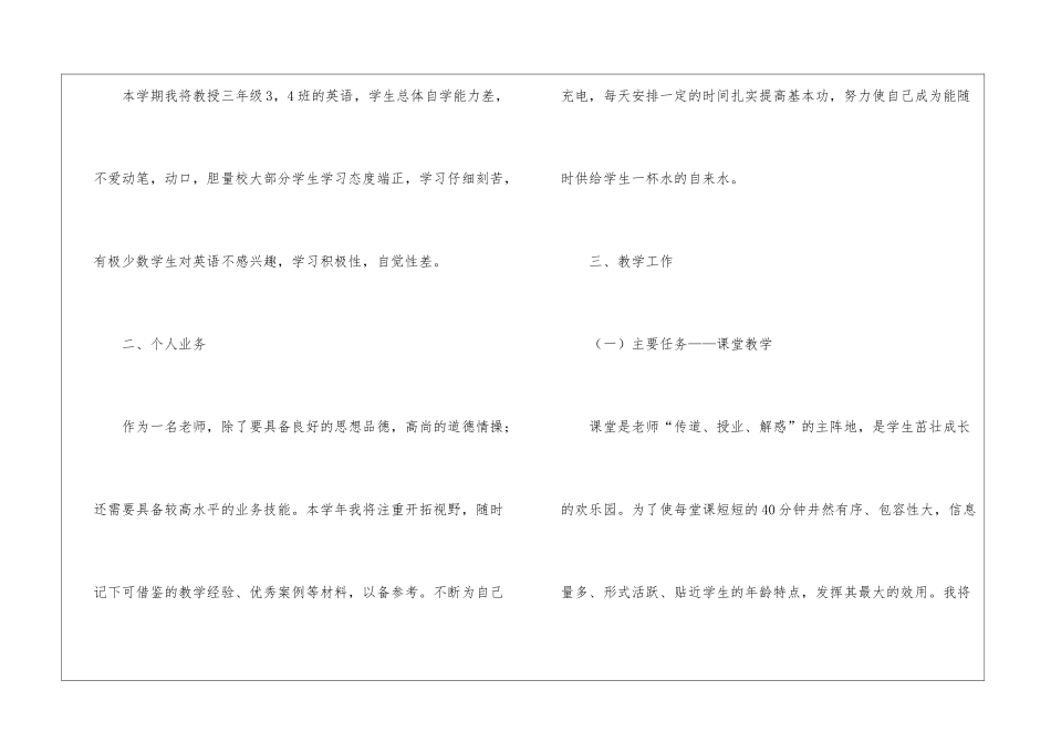 实用的小学老师教学个人工作计划3篇_第2页