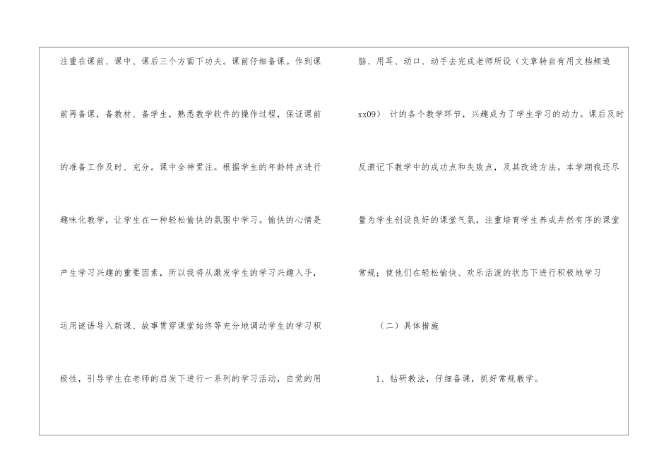 实用的小学老师教学个人工作计划3篇_第3页