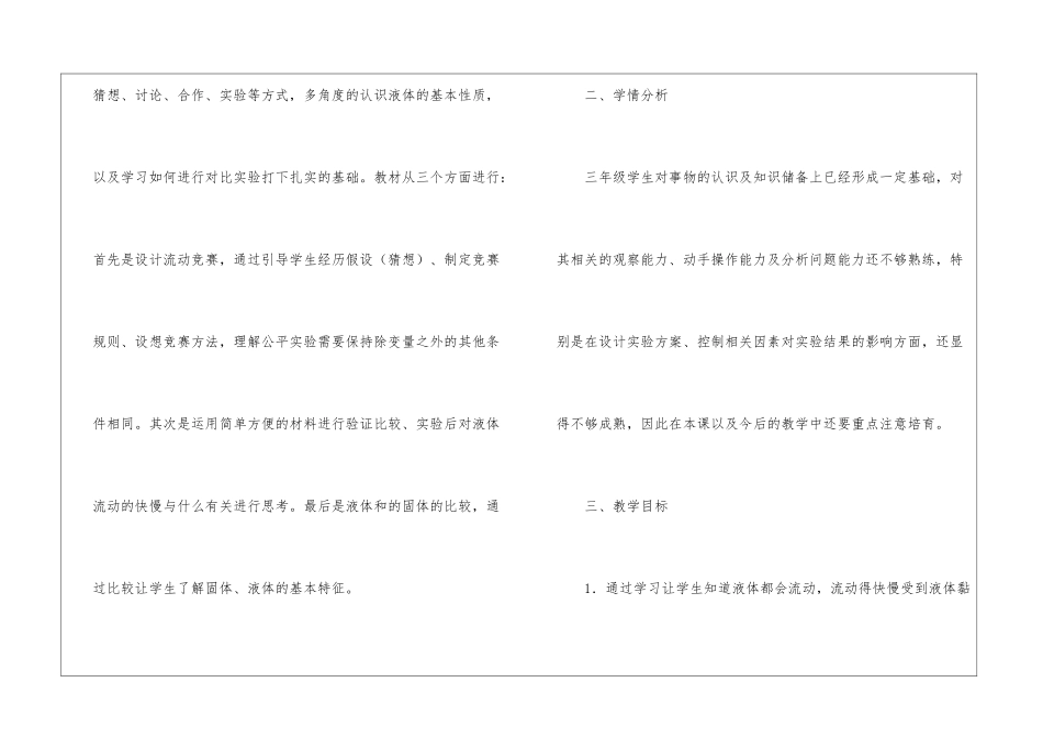实用的小学科学说课稿集合7篇_第2页