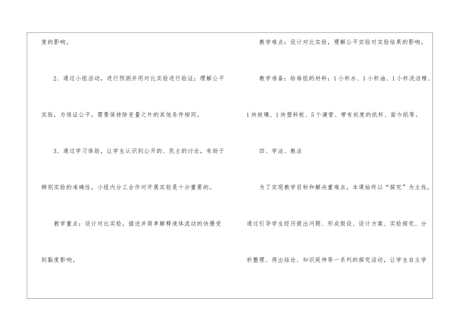 实用的小学科学说课稿集合7篇_第3页