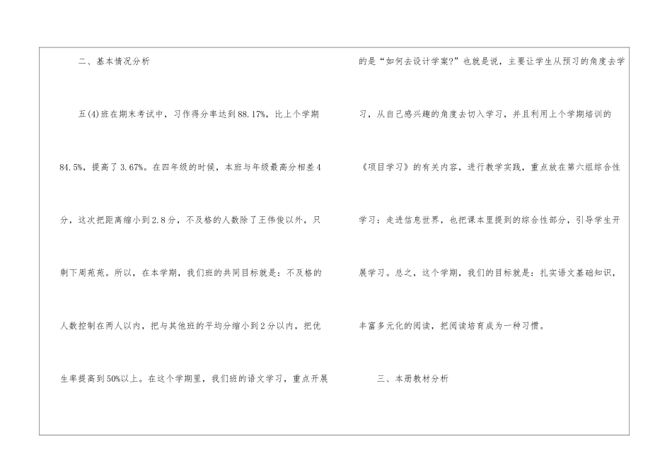 实用的小学第二学期语文教学计划3篇_第2页